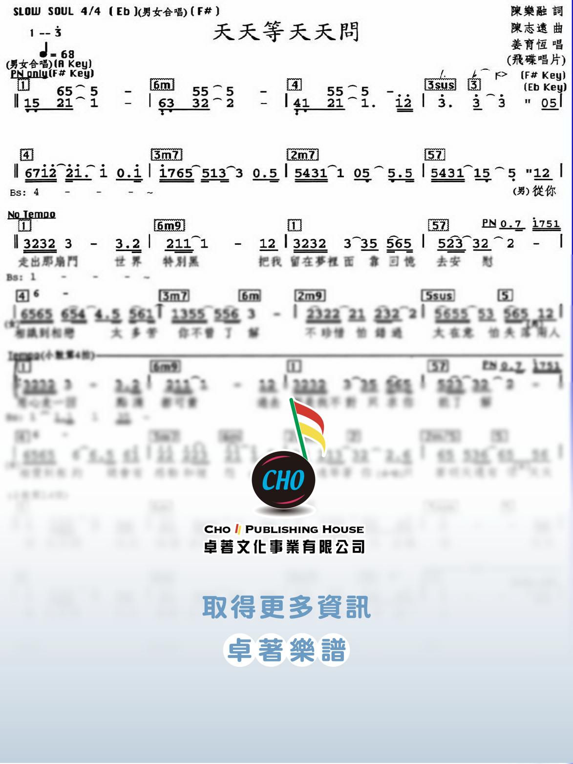 天天等天天問